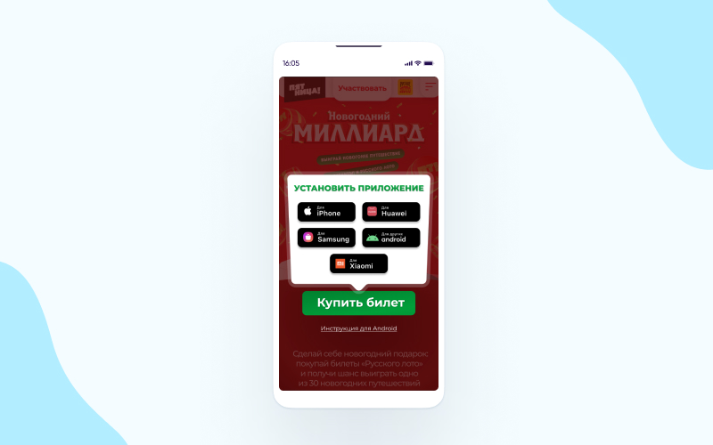 Stoloto app landing page example