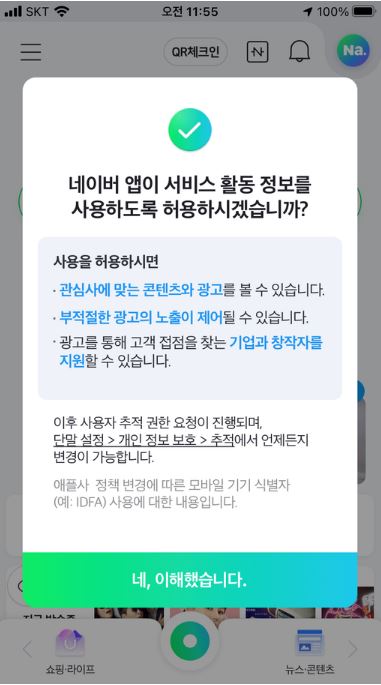 네이버 ATT 사전 팝업