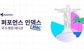 퍼포먼스 인덱스 국가 랭킹 에디션 2024년 상반기